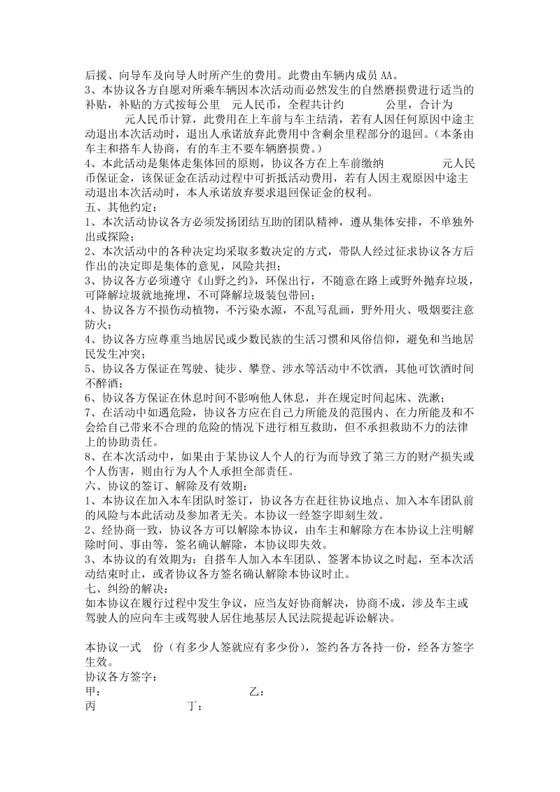 相约同行自驾游协议书.doc_第3页