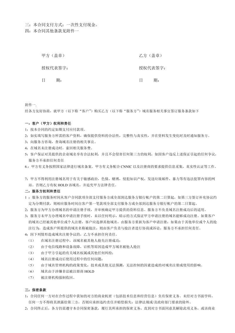 磐石郑州域名注册服务合同.doc_第2页