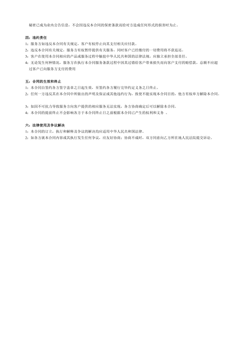 磐石郑州域名注册服务合同.doc_第3页