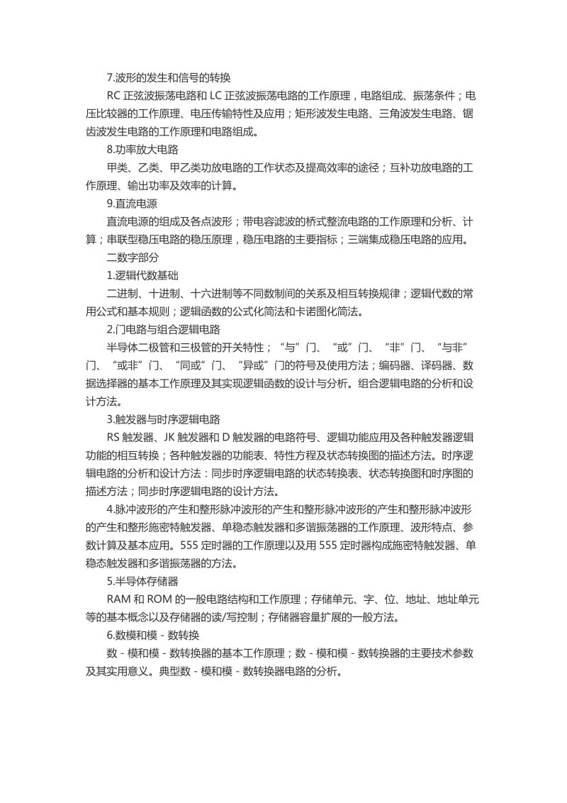 华中科技大学软件工程考研大纲.docx_第2页