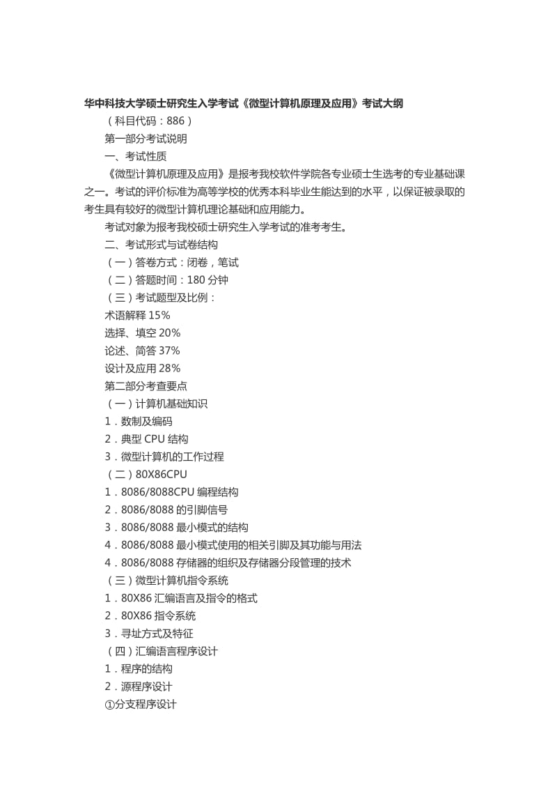 华中科技大学软件工程考研大纲.docx_第3页