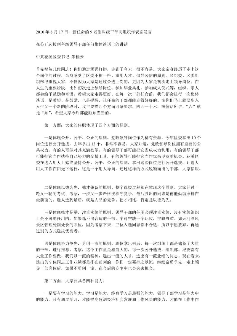 领导干部任前集体谈话上的讲话及表态发言.doc_第1页