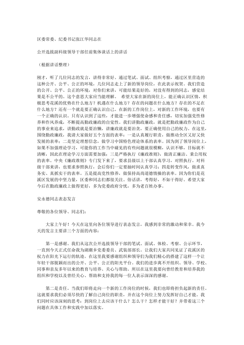 领导干部任前集体谈话上的讲话及表态发言.doc_第3页