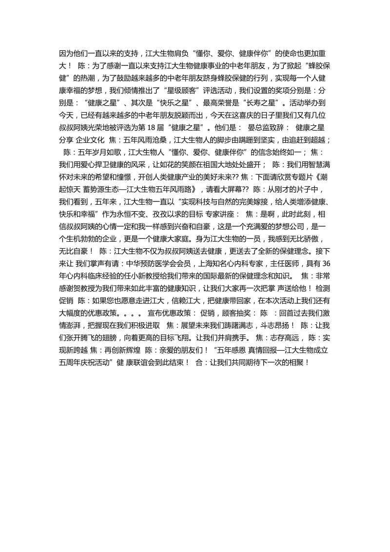 公司周年庆典主持词.docx_第3页