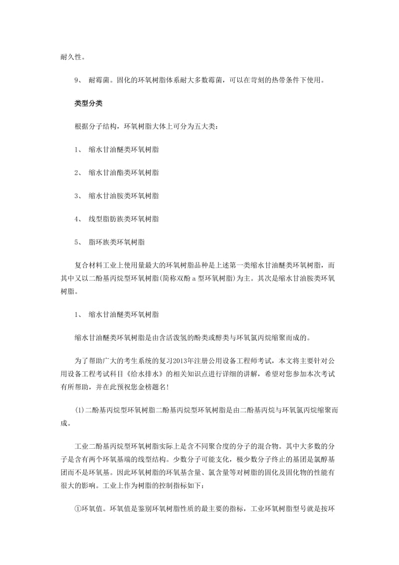 2013年给排水工程师备考资料(五).doc_第2页