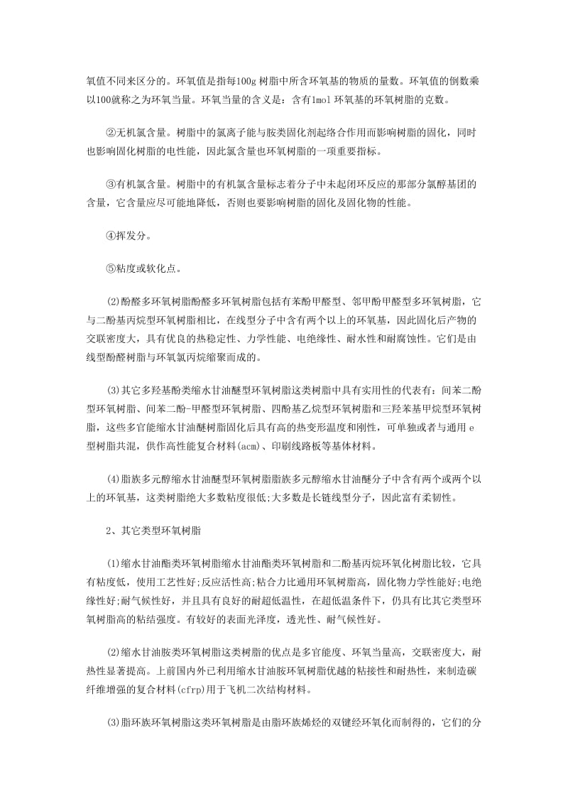 2013年给排水工程师备考资料(五).doc_第3页