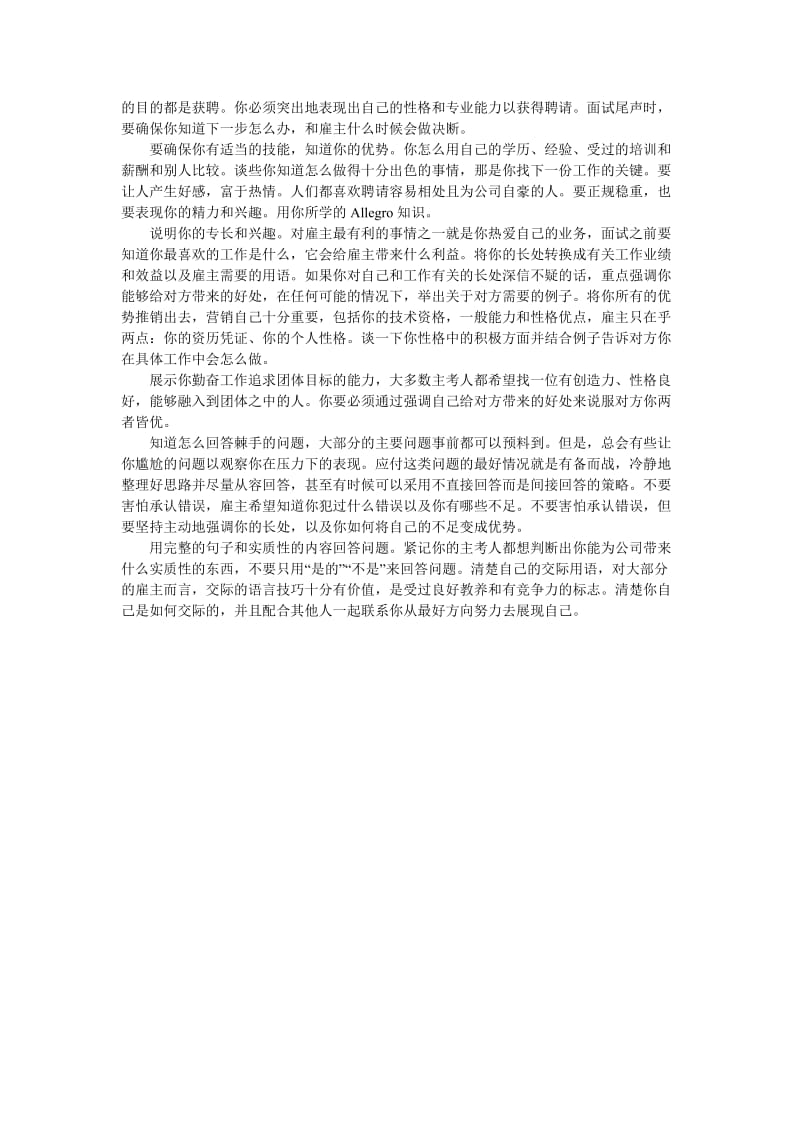 pcb工程师面试问题汇总.doc_第2页