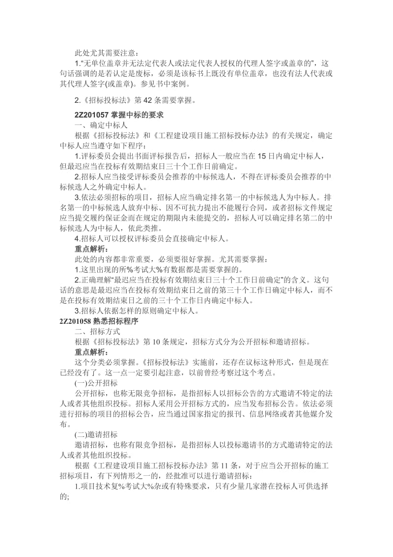 二级建造师工程法规重点解析.doc_第2页