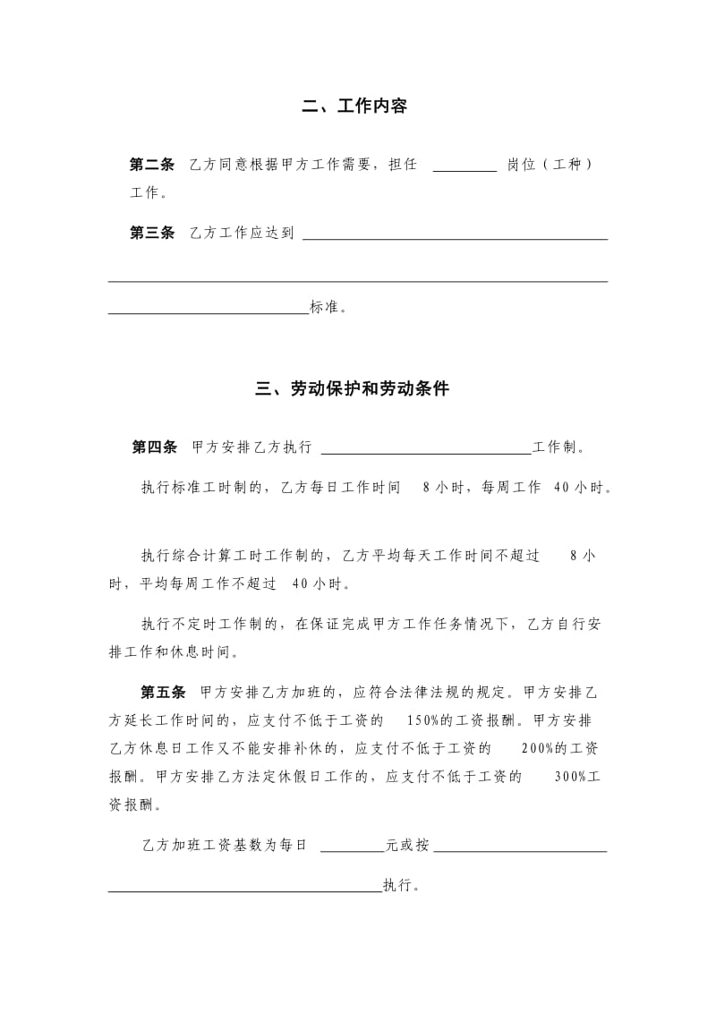 造价员劳动合同样本.doc_第3页