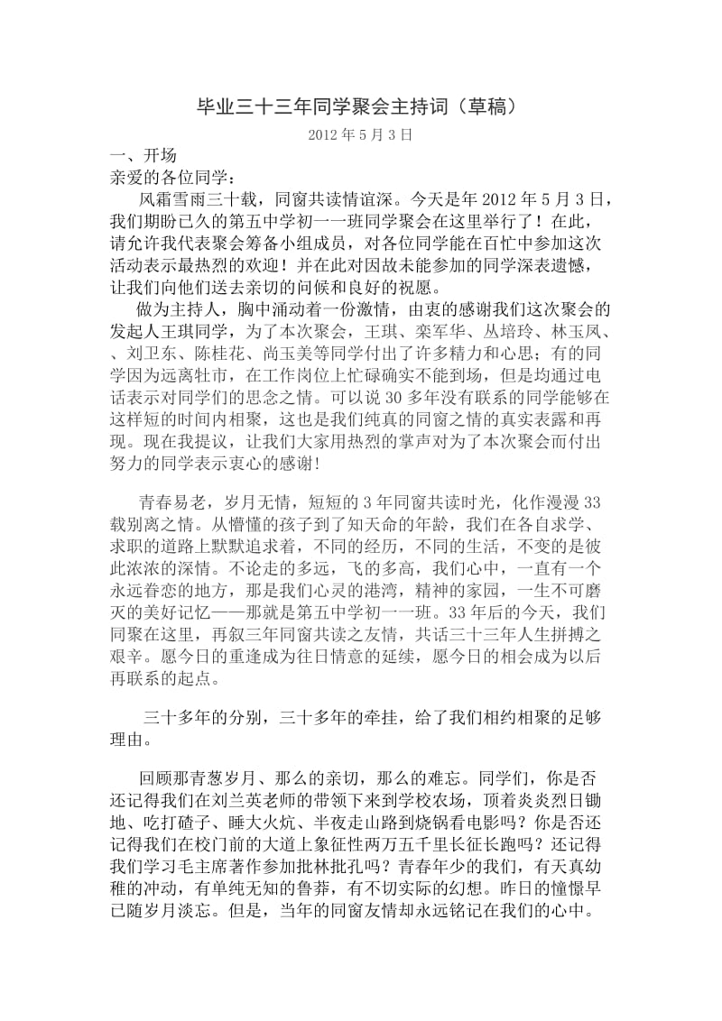 毕业三十三年同学聚会主持词.草稿.doc_第1页