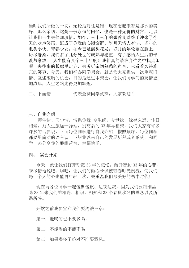 毕业三十三年同学聚会主持词.草稿.doc_第2页