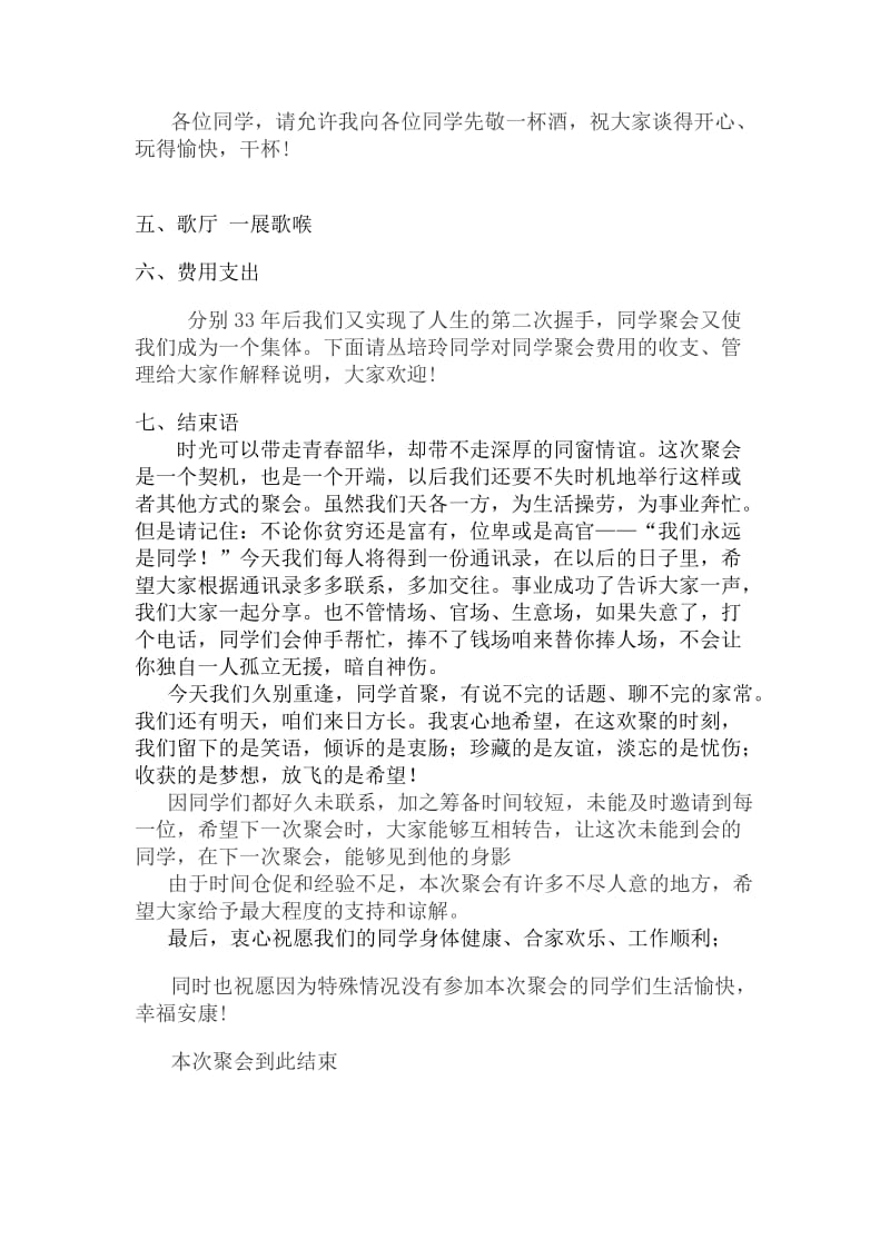 毕业三十三年同学聚会主持词.草稿.doc_第3页