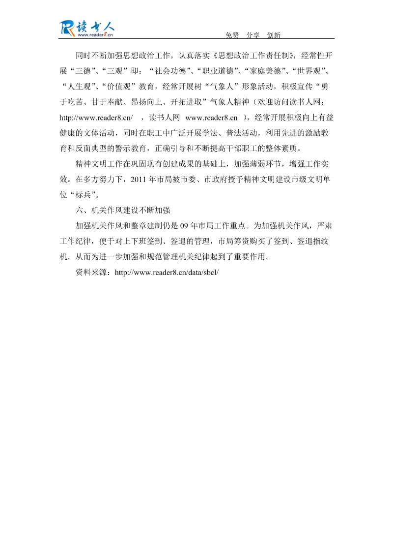 气象局副局长述职报告.docx_第3页