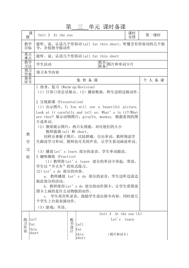 三年级下册英语Unit3课时备课.doc_第1页