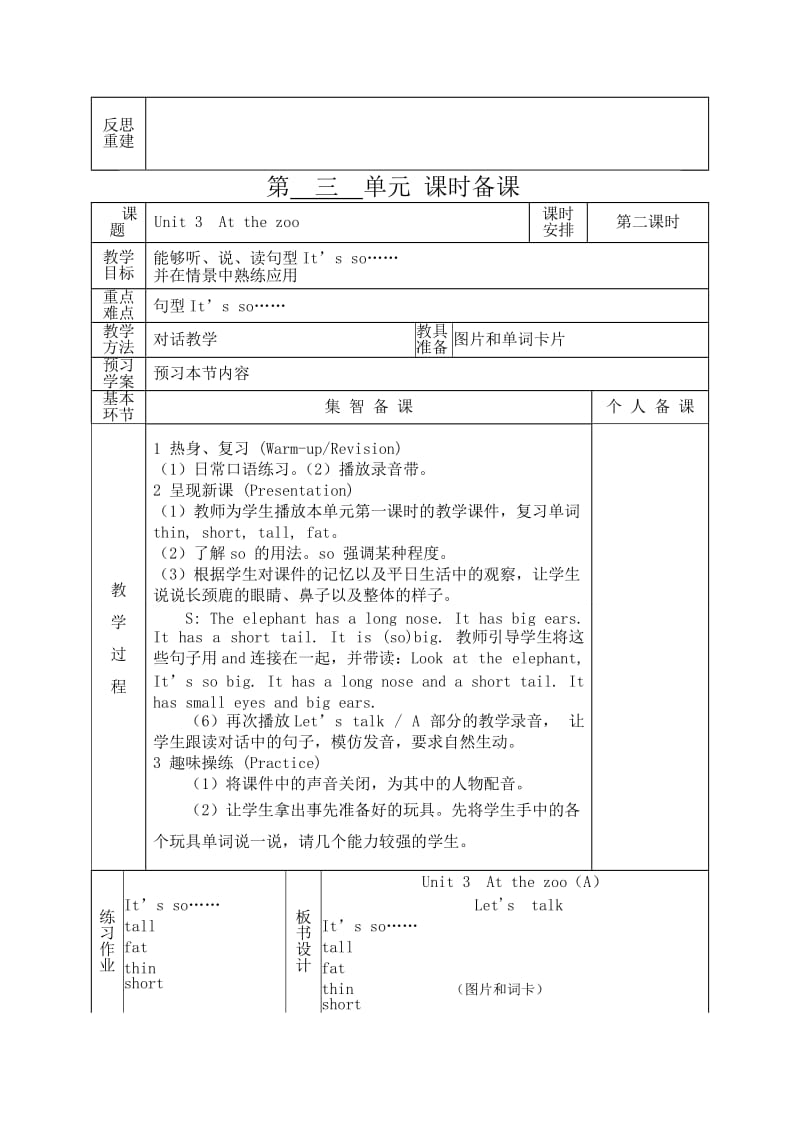 三年级下册英语Unit3课时备课.doc_第2页