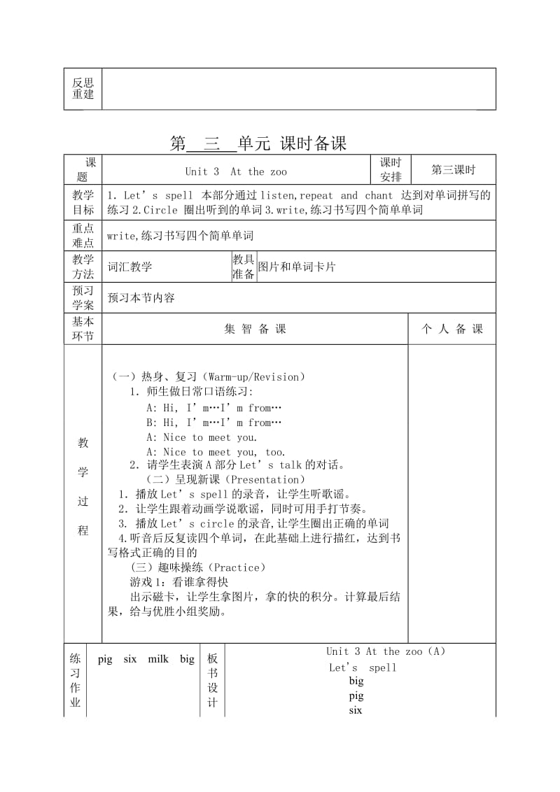 三年级下册英语Unit3课时备课.doc_第3页