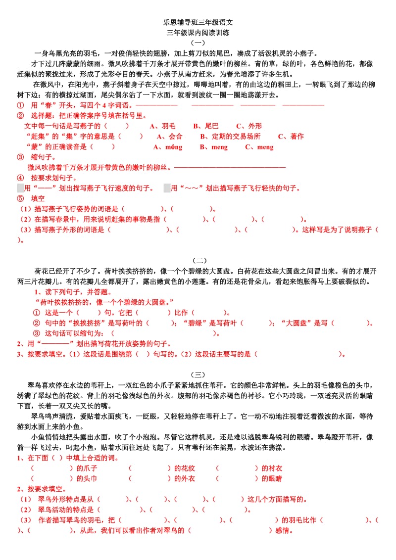 三年级下册语文课内阅读.doc_第1页