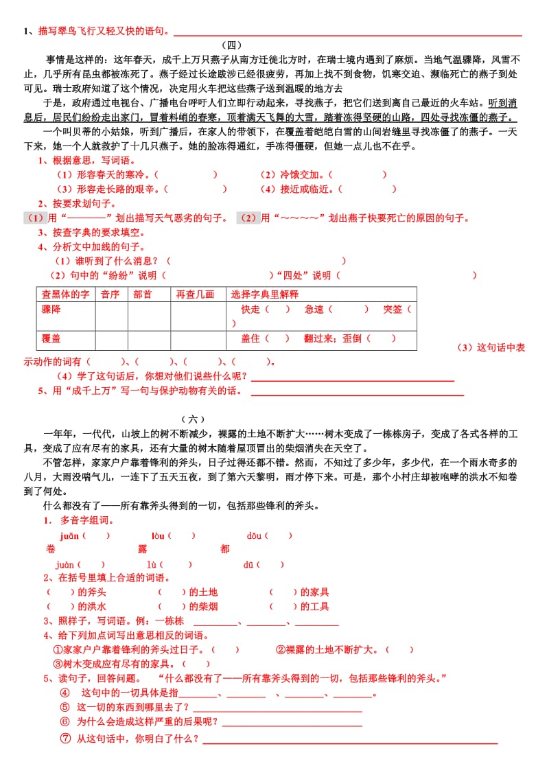 三年级下册语文课内阅读.doc_第2页