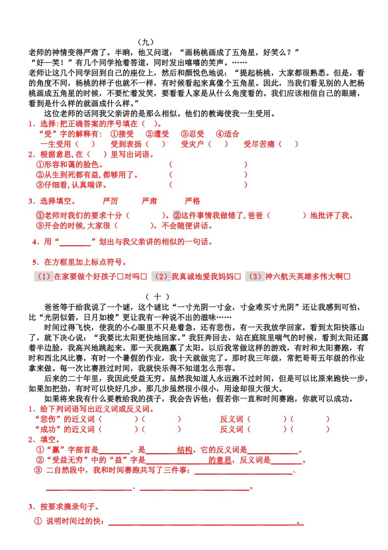 三年级下册语文课内阅读.doc_第3页