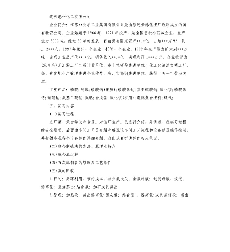 2019大学生化工厂实习总结五篇.docx_第2页