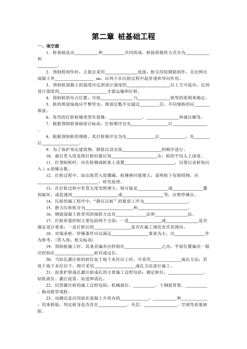 土木工程施工技术第二章练习.doc_第1页