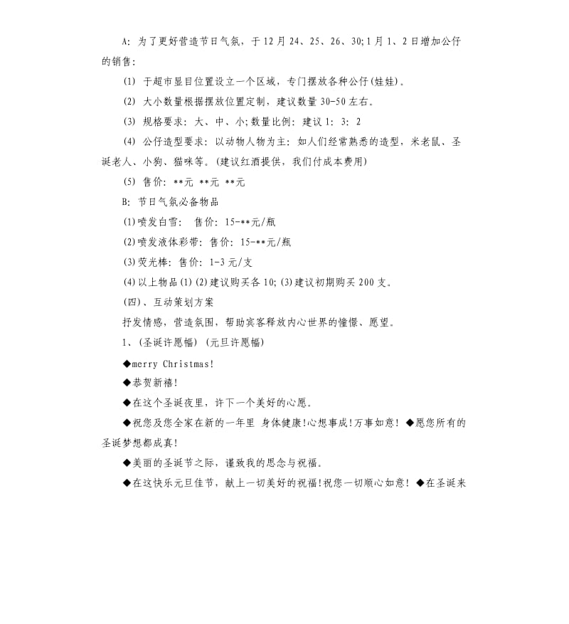 ktv元旦节活动策划.docx_第3页