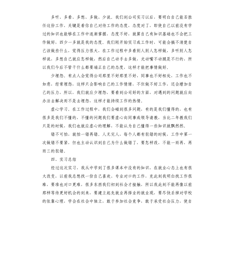 2019关于材料工厂实习报告五篇.docx_第2页