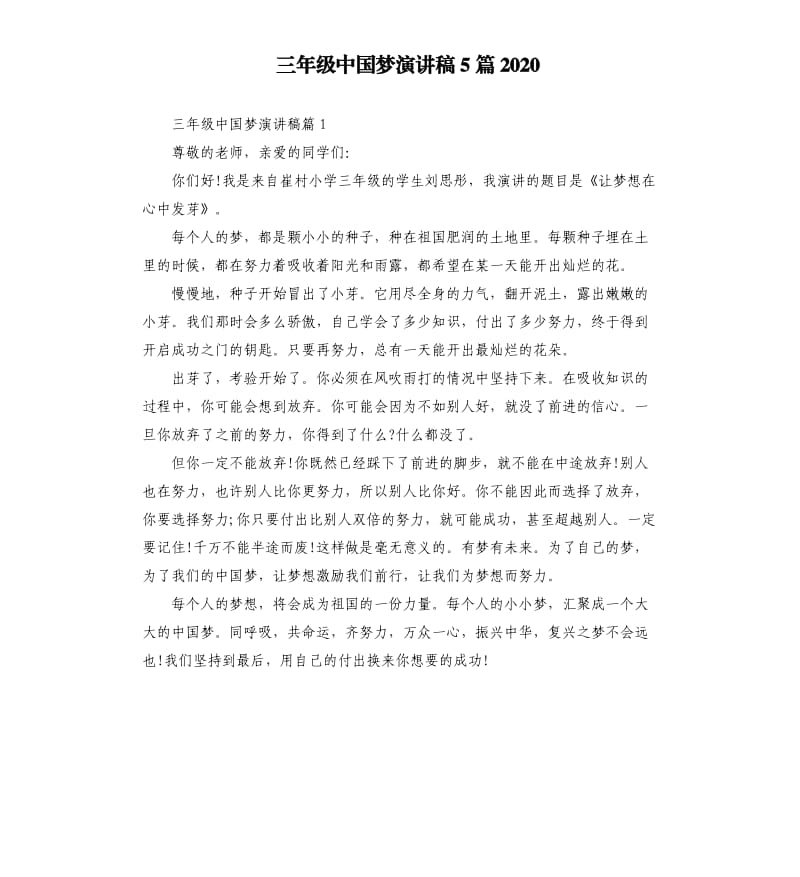 三年级中国梦演讲稿5篇2020.docx_第1页