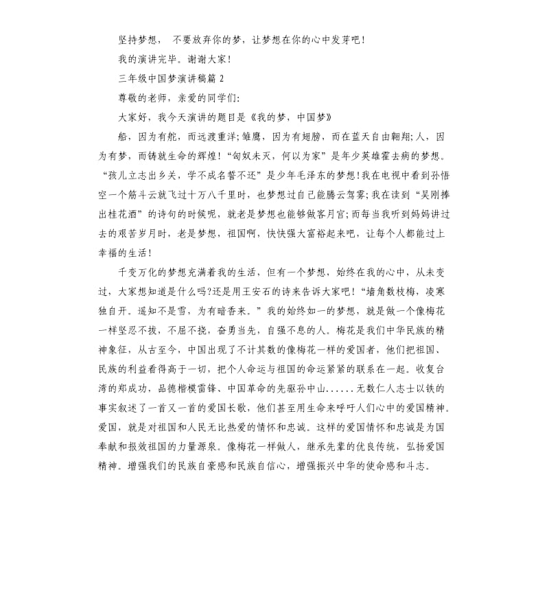 三年级中国梦演讲稿5篇2020.docx_第2页