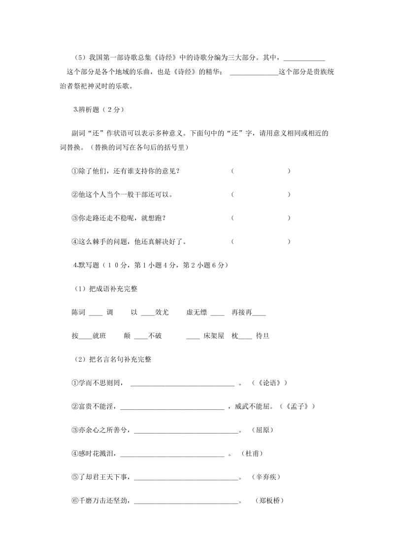 2013年教师资格考试小学语文模考题及答案.docx_第2页