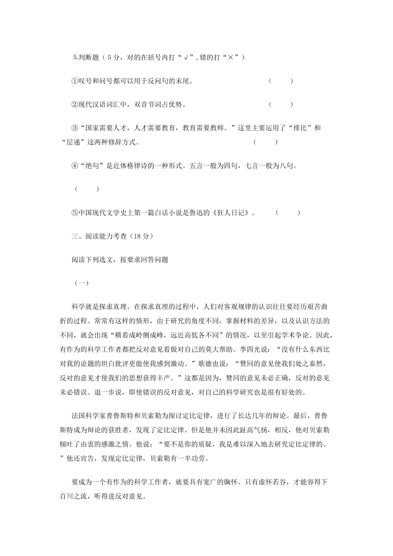 2013年教师资格考试小学语文模考题及答案.docx_第3页