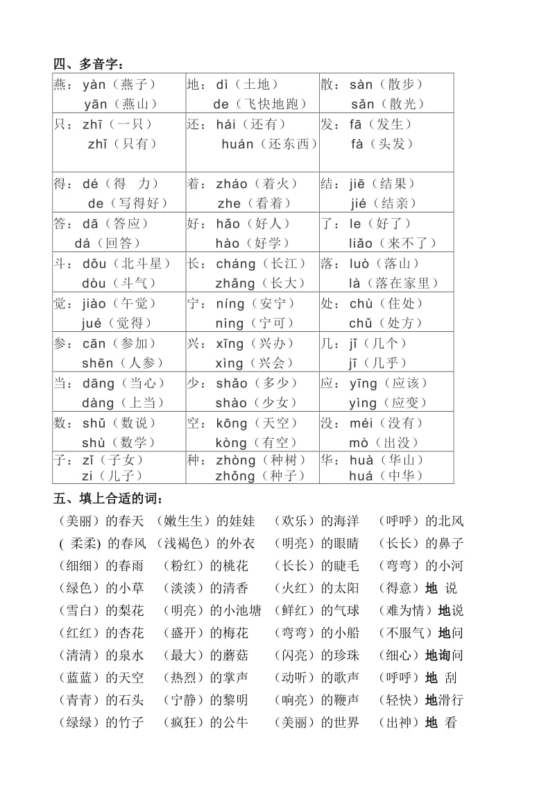 一年级语文近义词反义词.doc_第2页