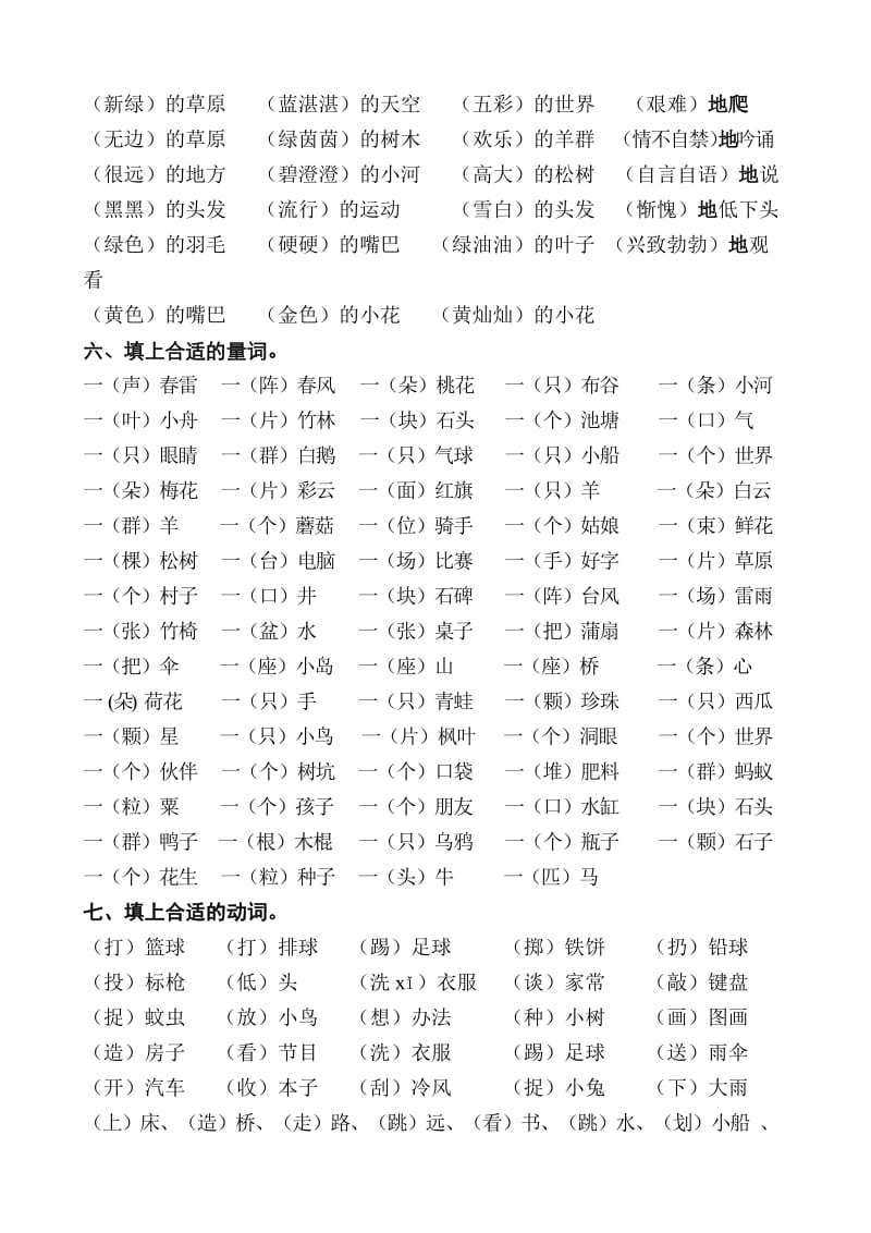 一年级语文近义词反义词.doc_第3页