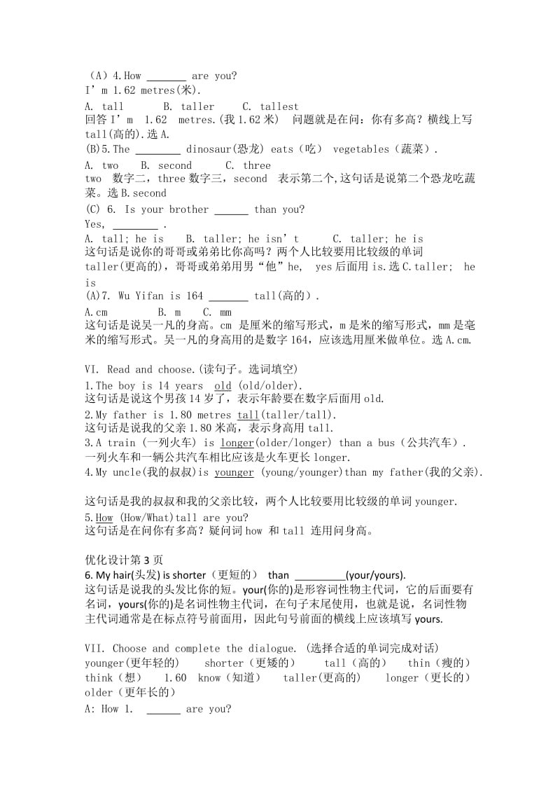 PEP英语六年级下册优化设计1-5页解题思路、答案.docx_第2页