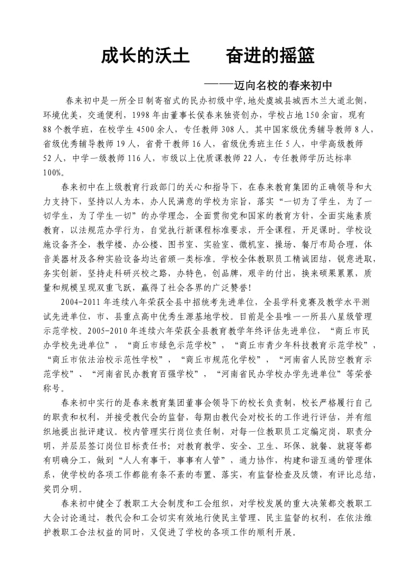 虞城县春来初中事迹材料.doc_第1页