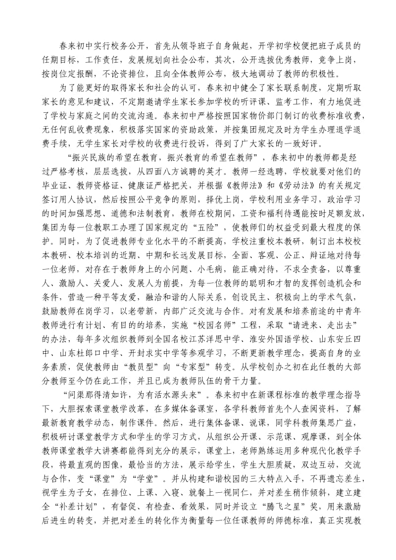 虞城县春来初中事迹材料.doc_第2页