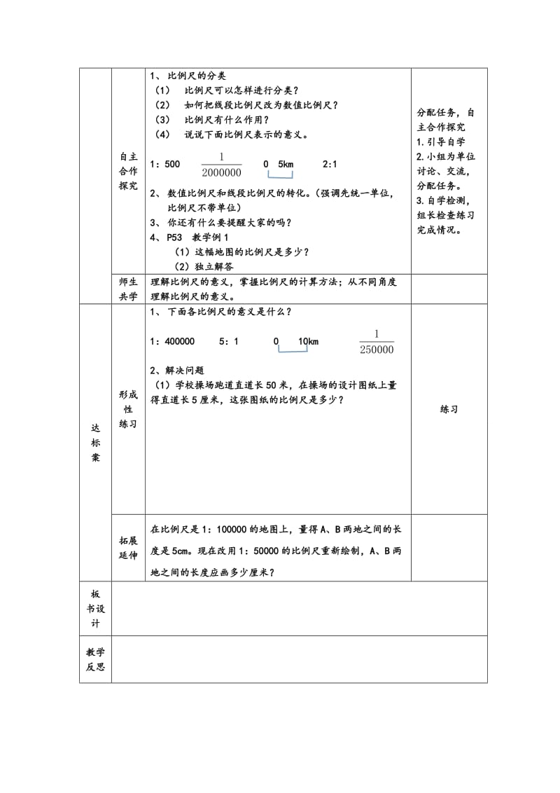 2015人教版六年级数学下册比例尺导学案.doc_第2页