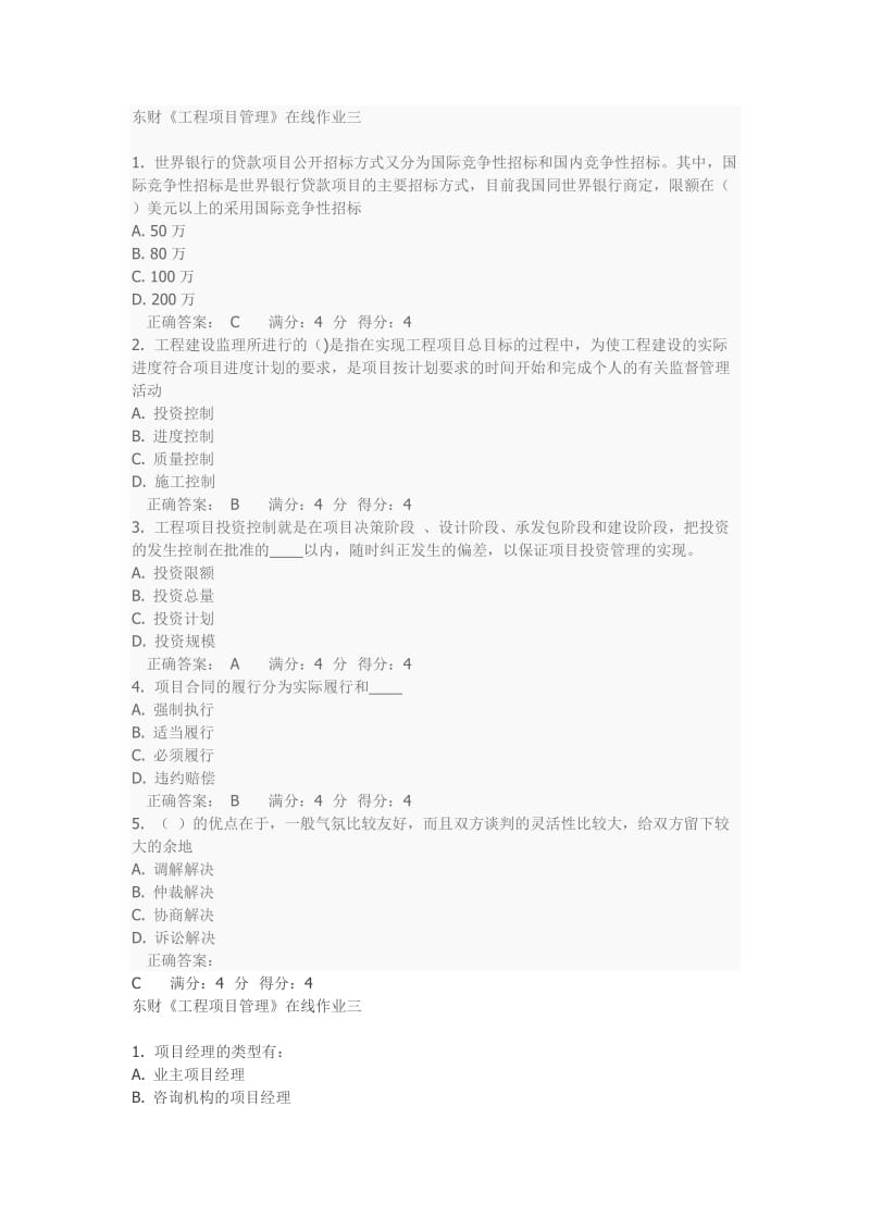 东财《工程项目管理》在线作业三.doc_第1页