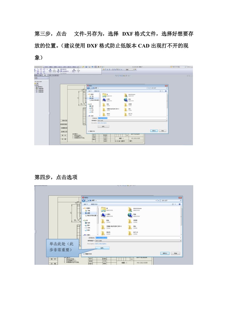 SolidWorks工程图转换CAD比例随之变化的方法.doc_第3页