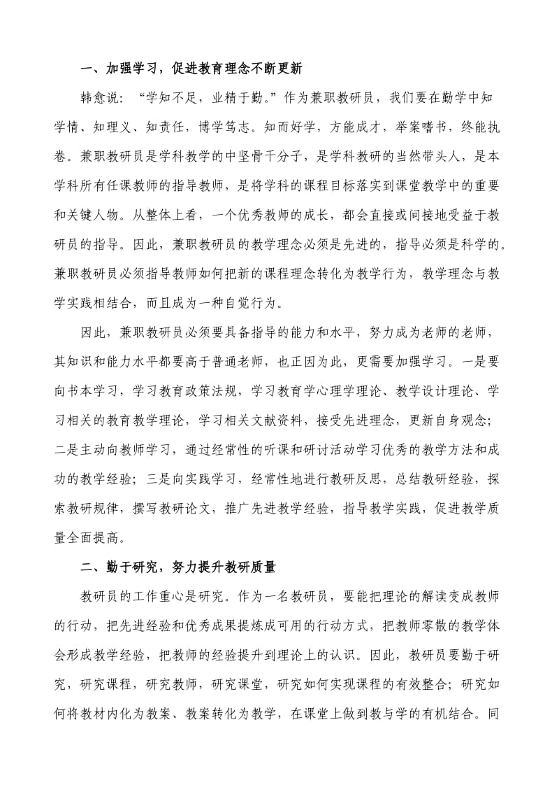 兼职教研员会议讲话稿.doc_第2页