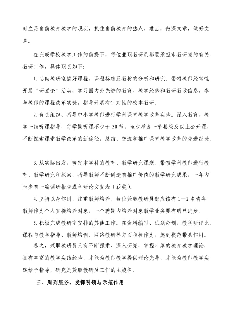 兼职教研员会议讲话稿.doc_第3页