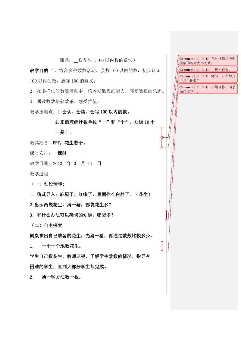 一年级数学下册第三单元.doc_第3页