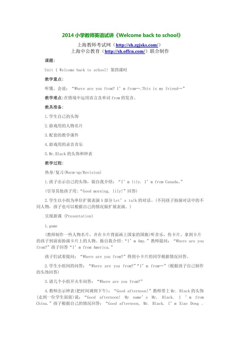 2014上海教师资格面试小学教师英语试讲.doc_第1页