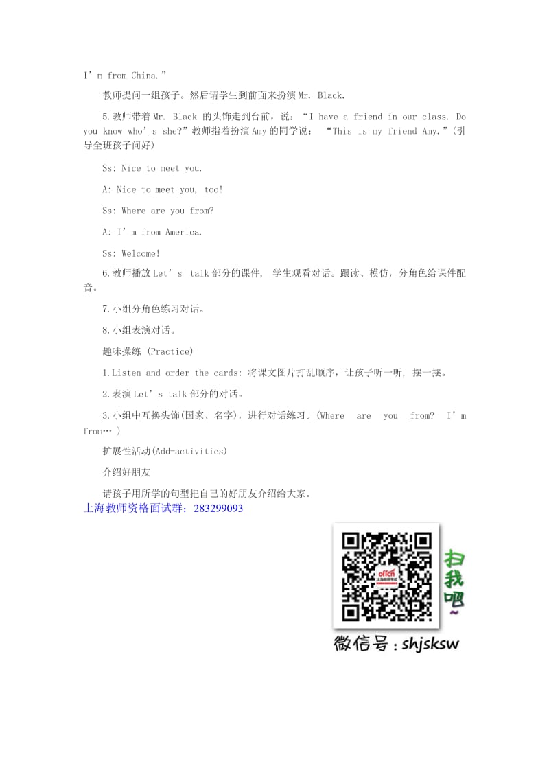 2014上海教师资格面试小学教师英语试讲.doc_第2页