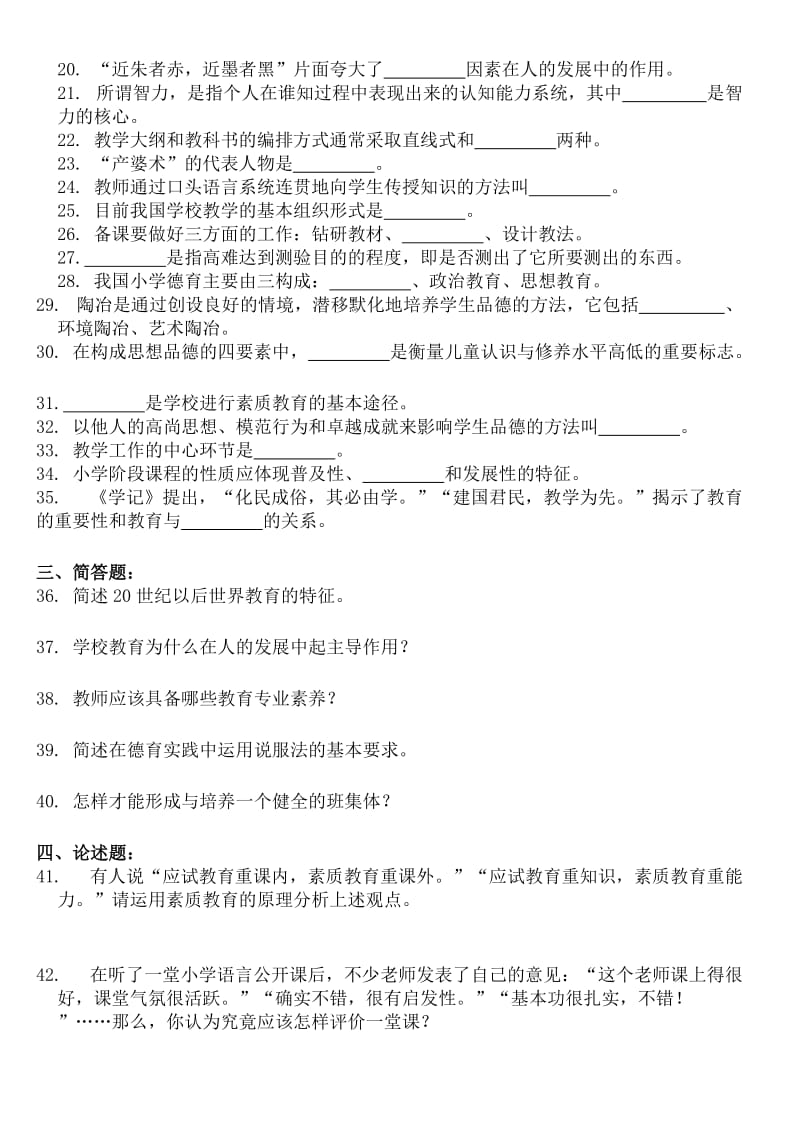 (小学)教师资格复习资料.doc_第2页