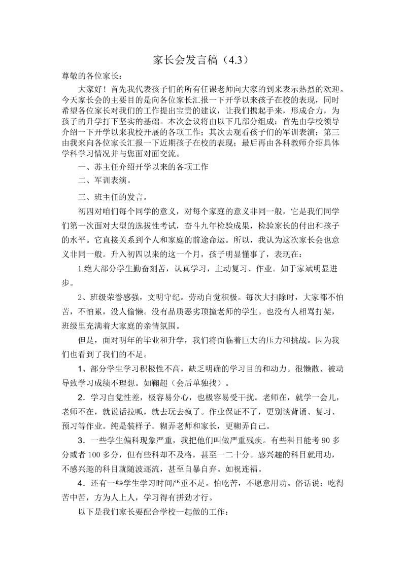 家长会发言稿(开学初).doc_第1页