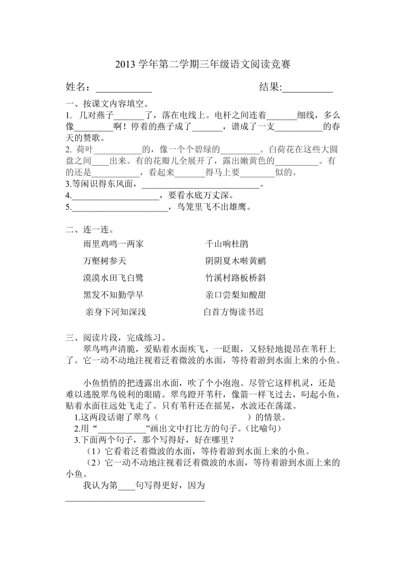 三年级期中阅读竞赛0418.doc_第1页