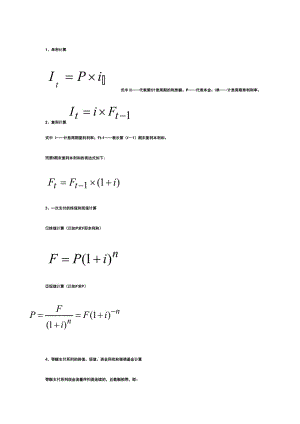 一級建造師《建設工程經濟》計算公式匯總.doc