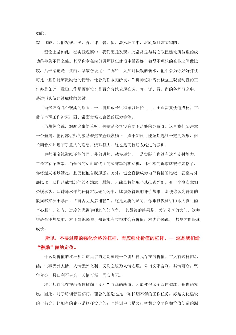 培训讲师体系建设.docx_第3页