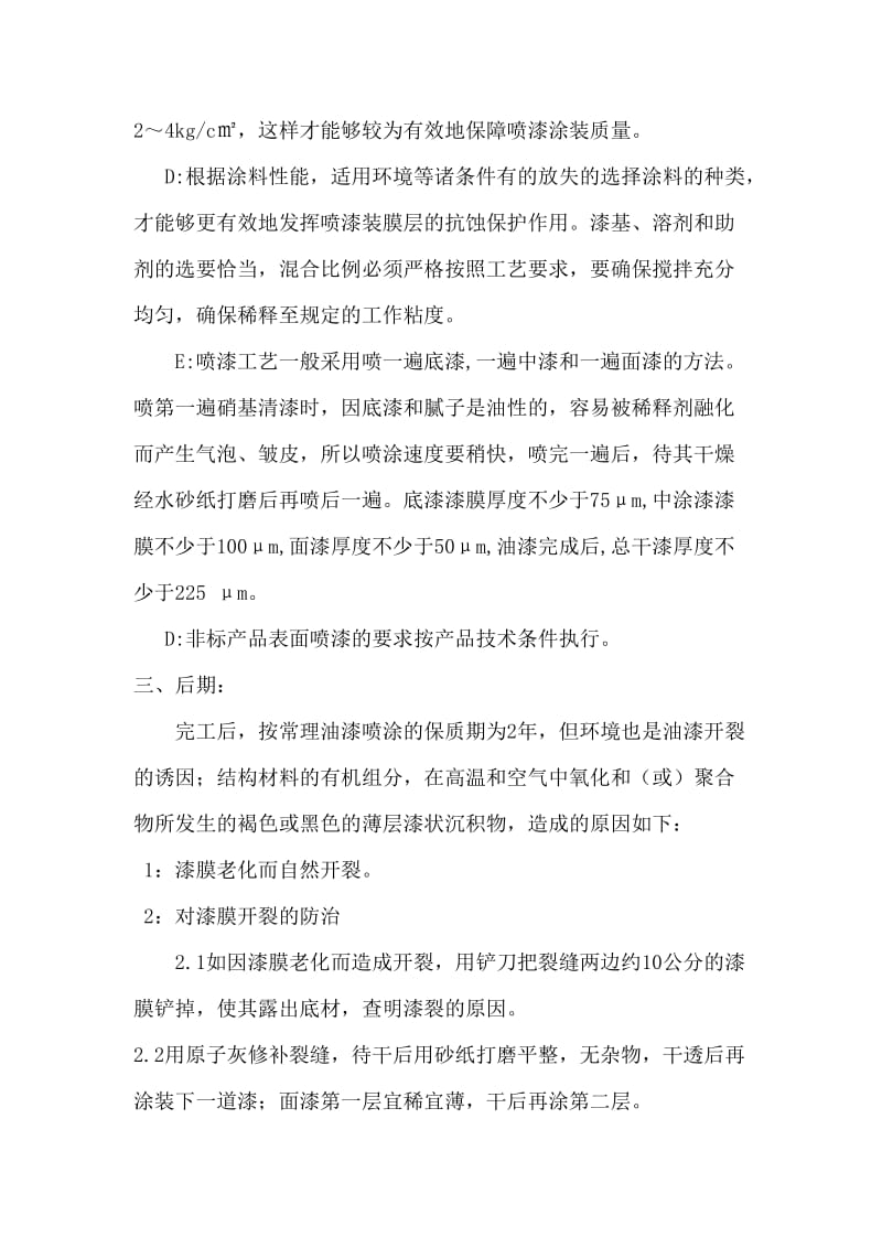 不锈钢雕塑表面喷漆施工工艺.doc_第2页